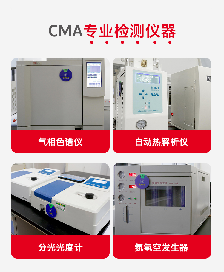 CMA空气质量检测